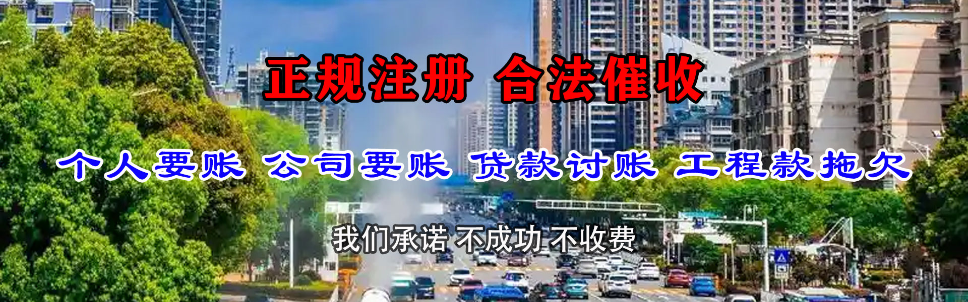 泰州腾速达收债公司